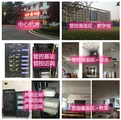  青山某军事院校管控案例（数字信令级）